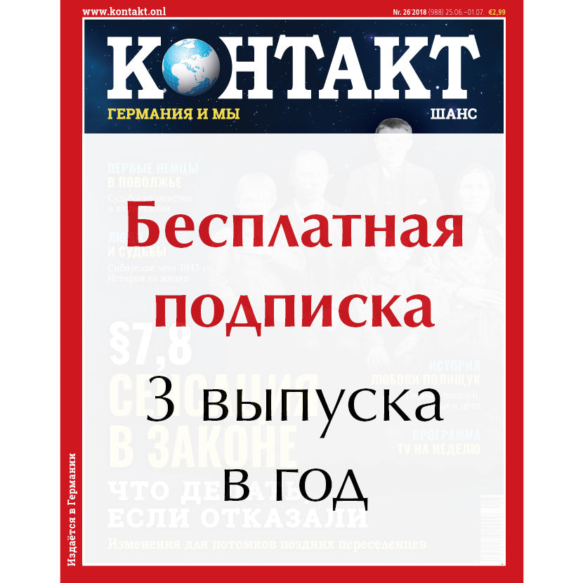 Подарок для Наших Людей в Германии