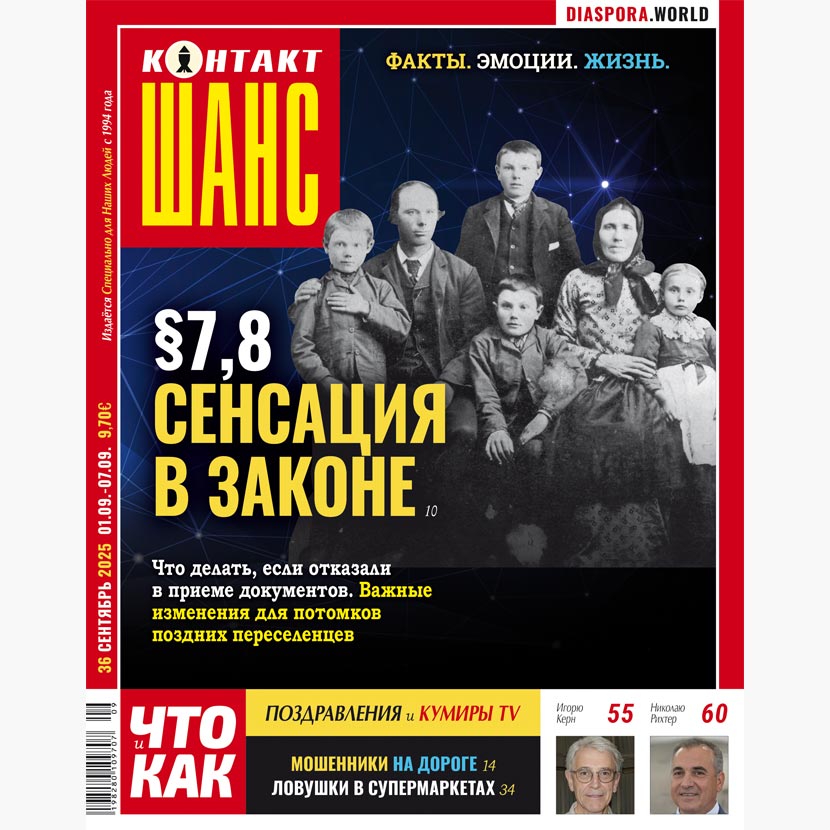 Подарок для Наших Людей в Германии
