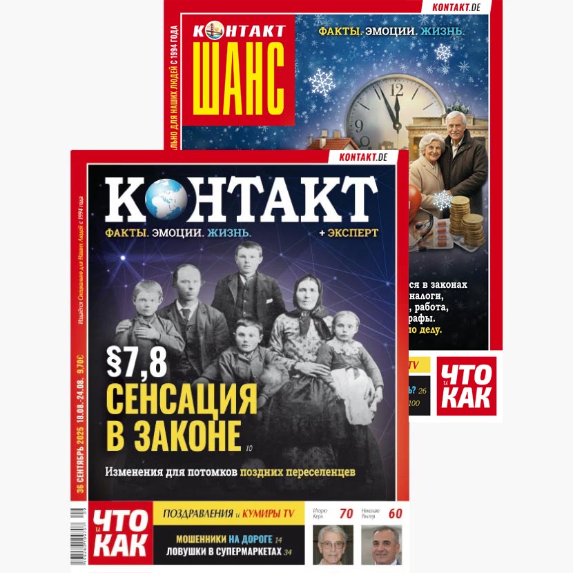 Подарок для Наших Людей в Германии
